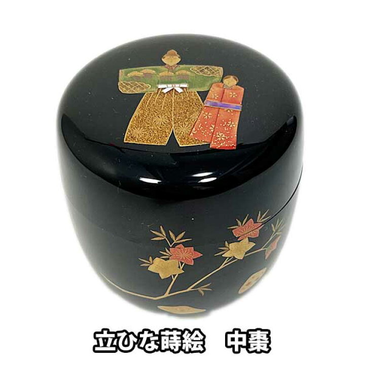 楽天市場】茶道具 薄茶器 立雛蒔絵 中棗 田中宗凌作 桐箱入 : お茶道具  
