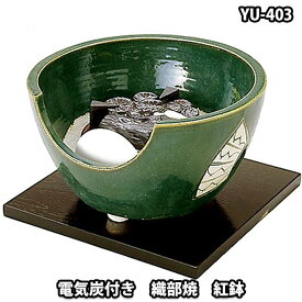 茶道具セット ヤマキ電気製 遠赤外線電熱器付き 織部紅鉢風炉 YU-403