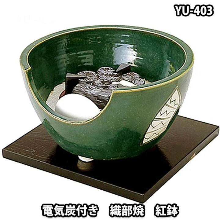 楽天市場】茶道具セット ヤマキ電気製 遠赤外線電熱器付き 織部紅鉢 