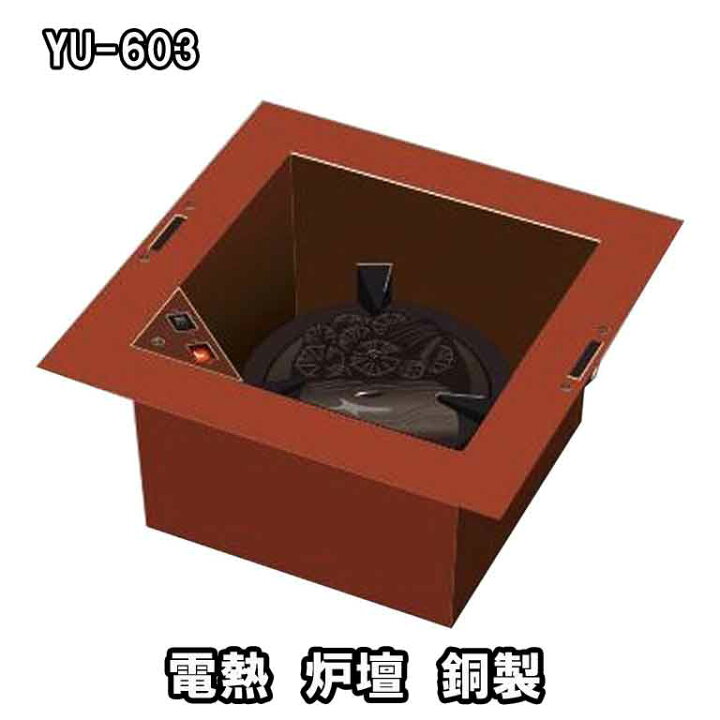楽天市場】茶道具 炉壇 電熱器炉壇 銅製 強弱切替スイッチ付 ヤマキ 