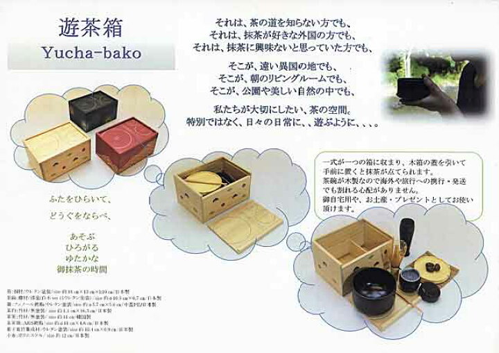 楽天市場】【お取り寄せ商品】 茶道具セット お抹茶セット 遊茶箱 青海 