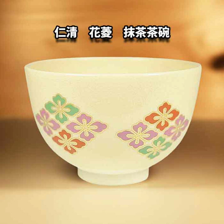 楽天市場】茶道具 抹茶茶碗 仁清写し 花菱の絵茶碗 : お茶道具の駒屋 