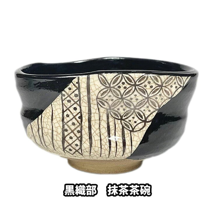 織部焼の茶碗　織部焼　茶碗