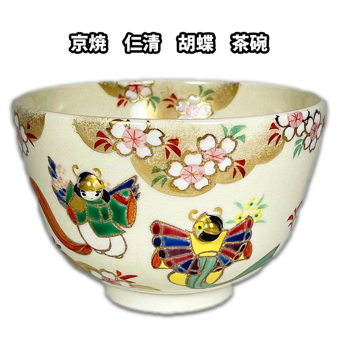茶器 抹茶茶碗 京焼の人気商品・通販・価格比較 - 価格.com