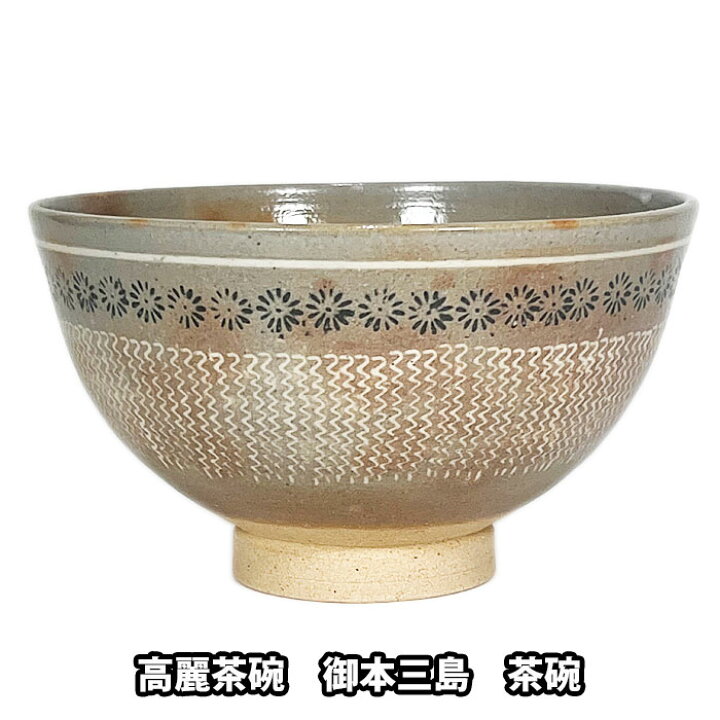 楽天市場】送料無料 茶道具 抹茶茶碗 駕洛窯 高麗茶碗 御本三島写茶碗 