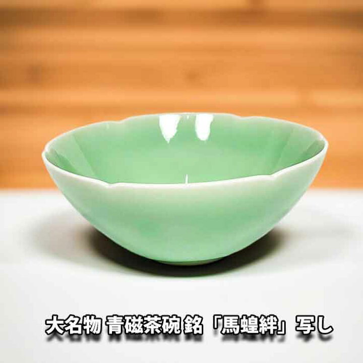 楽天市場】送料無料 茶道具 抹茶茶碗 重要文化財 大名物 青磁茶碗 銘 