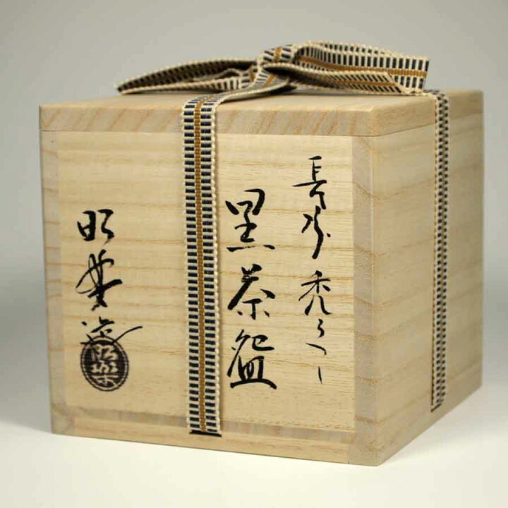 楽天市場】【お取り寄せ商品】 茶道具 黒楽茶碗 長次郎 「禿」 写し 