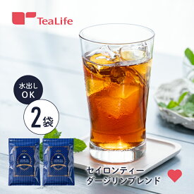 セイロンティーダージリンブレンド ティーバッグ 100個入 2袋セット 紅茶 ダージリンティー セイロンティー 水出し アイスティー ブレンド大容量 大袋 たっぷり お得 ティーパック 送料無料 ティーライフ