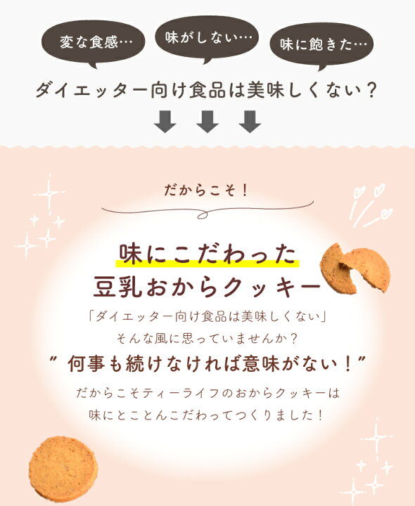 楽天市場】味が選べる 豆乳 おから クッキー 1kg (250g×4袋)よりどり 国産大豆 ティーライフ おからクッキー おから おから クッキー : ティーライフcafe 紅茶 コーヒー 楽天市場】味が選べる 豆乳 おから クッキー 1kg (250g×4袋)よりどり 国産大豆 ティーライフ おからクッキー おから おから クッキー : ティーライフcafe 紅茶 コーヒー