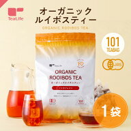 オーガニック ルイボスティー ティーバッグ 101個入 ノンカフェイン ルイボスティ 有機 ルイボス ルイボ…