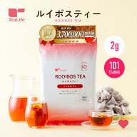 ルイボスティー ティーバッグ 101包入(100包＋1包) 1〜10袋 ノンカフェイン カフェインレス ハーブティー…