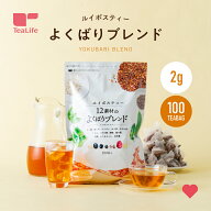 ルイボスティー 12素材のよくばりブレンド ティーバッグ 100包入 1〜10袋 ノンカフェイン カフェインレス…