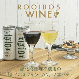 ルイボス缶ワイン2本セット【赤・白】ギフト箱入り 御中元 お中元 夏ギフト プレゼント 赤ワイン 白ワイン 独占輸入販売 酸化防止剤 亜流酸塩 不使用 父の日 ギフト《ティーライフ》