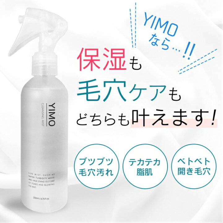楽天市場 吹きかけるだけで徹底洗浄 Yimo イーモ クレンジング ミスト 0ml 毛穴 黒ずみ 毛穴ケア 黒ずみケア 化粧水 手軽 簡単 浸透 保湿 潤い 毛穴汚れ 毛穴 美容 顔 フェイス 美肌 肌 フェイスケア スキンケア クレンジング 化粧落とし 洗顔 Aion 楽天市場 吹きかけるだけで徹底洗浄 Yimo イーモ クレンジング ミスト 0ml 毛穴 黒ずみ 毛穴ケア 黒ずみケア 化粧水 手軽 簡単 浸透 保湿 潤い 毛穴汚れ 毛穴 美容 顔 フェイス 美肌 肌 フェイスケア スキンケア クレンジング 化粧落とし 洗顔 Aion