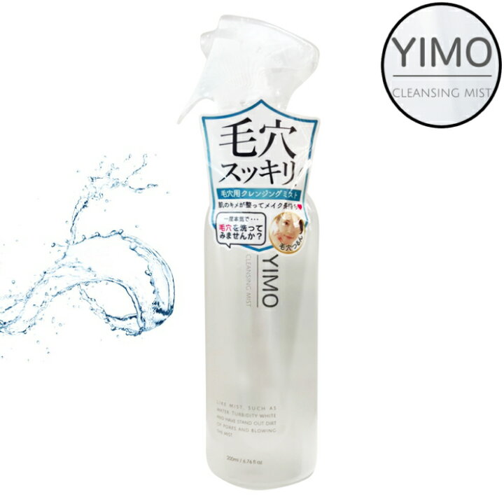 楽天市場 吹きかけるだけで徹底洗浄 Yimo イーモ クレンジング ミスト 0ml 毛穴 黒ずみ 毛穴ケア 黒ずみケア 化粧水 手軽 簡単 浸透 保湿 潤い 毛穴汚れ 毛穴 美容 顔 フェイス 美肌 肌 フェイスケア スキンケア クレンジング 化粧落とし 洗顔 Aion