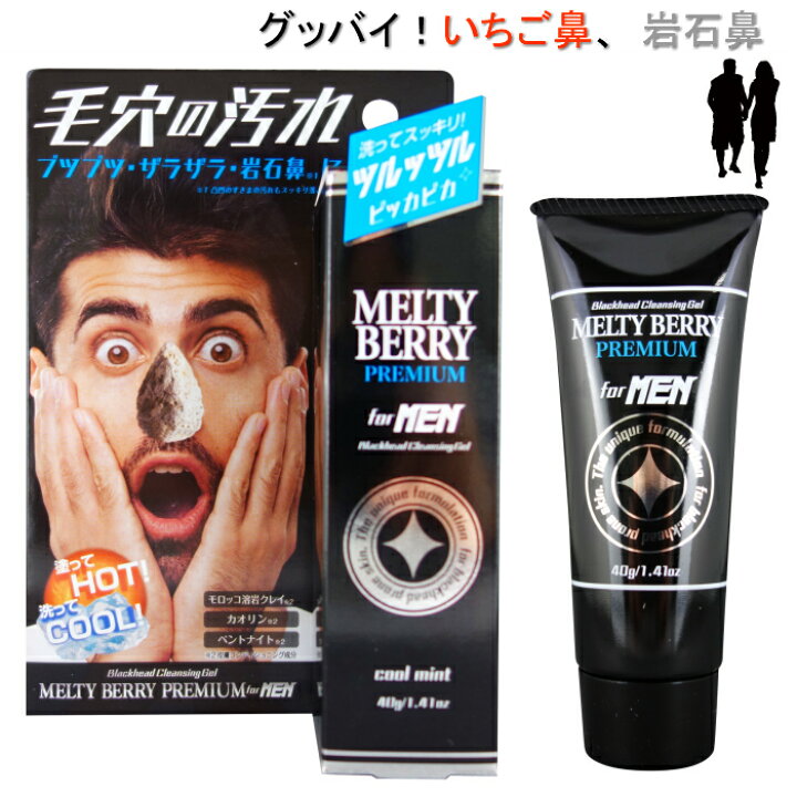 楽天市場 メルティベリープレミアム フォーメン 毛穴角栓ジェル 40g 日本製 フェイス 肌 鼻 黒ずみ ニキビ 洗顔 スキンケア マッサージ ひきしめ 男性 メンズ 美肌 美男子 清潔 鼻 美鼻 Aion