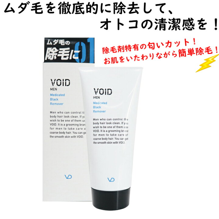 楽天市場 除毛大作戦 Void 薬用ブラックリムーバー 150g 除毛クリーム ヴォイド 日本製 除毛 クリーム 男性 メンズ 除毛剤 脱毛剤 ムダ毛 無駄毛 処理 すね毛 腕毛 腕 脚 足 清潔感 つるつる モテ 肌見せ 肌 肌出す 夏 半袖 ショートパンツ 水着 海水浴 楽天市場 除毛大作戦 Void 薬用ブラックリムーバー 150g 除毛クリーム ヴォイド 日本製 除毛 クリーム 男性 メンズ 除毛剤 脱毛剤 ムダ毛 無駄毛 処理 すね毛 腕毛 腕 脚 足 清潔感 つるつる モテ 肌見せ 肌 肌出す 夏 半袖 ショートパンツ 水着 海水浴