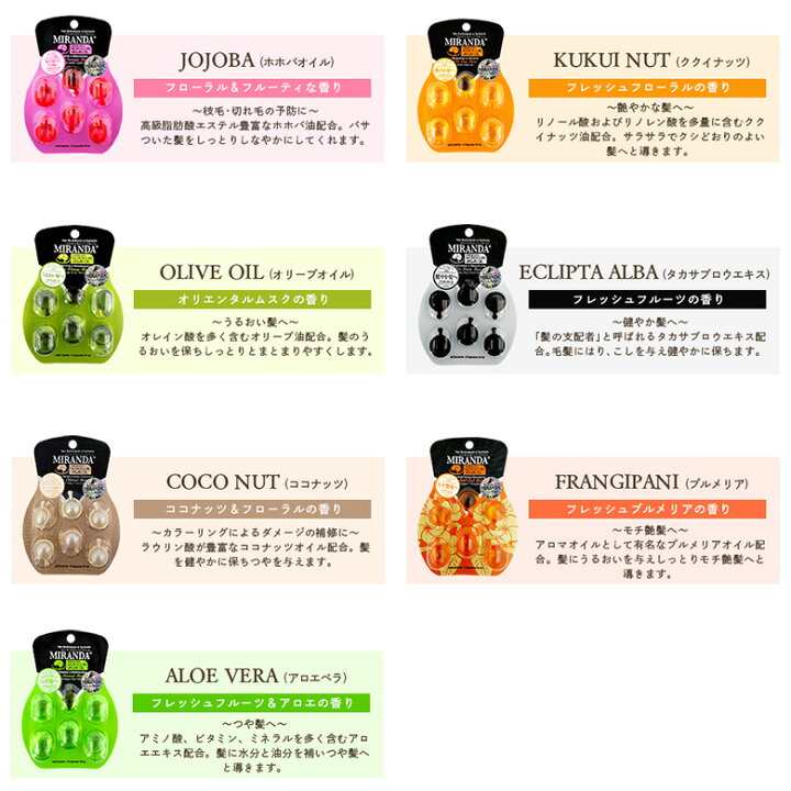 楽天市場 6粒入り Miranda ミランダ 正規品 マルチビタミン バリスタイル カラーケア ヘアオイル トリートメント アロエベラ ビタミン ヘアケア Aion