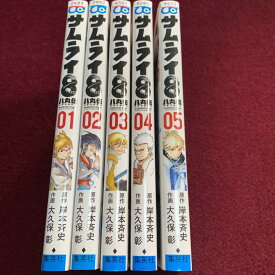 【中古】サムライ8　八丸伝＜全5巻完結セット＞（コミックセット)（全巻）/集英社/大久保彰 (著), 岸本斉史 (著)