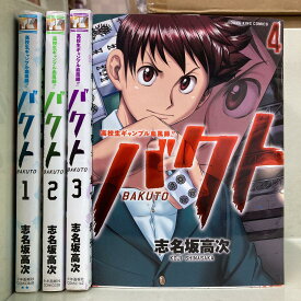 【中古】 高校生ギャンブル血風録!! バクト＜全4巻完結セット＞（コミックセット)(全巻)少年画報/志名坂高次