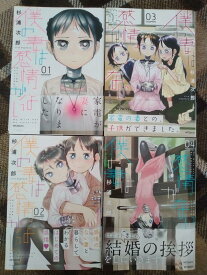 【中古】僕の妻は感情がない ＜全4巻完結セット＞（コミックセット）(全巻)メディアファクトリー /杉浦次郎 注意！！表紙と裏表紙にパンチで穴があけてあります。