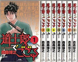 【中古】道士郎でござる 　＜全8巻セット＞（コミックセット）（完結）（全巻）/小学館/西森 博之