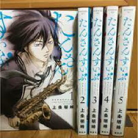 【中古】たんさんすいぶ ネット＜全5巻セット＞(コミックセット)（完結）（全巻）/講談社/上条 明峰