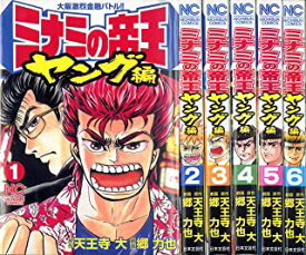 【中古】ミナミの帝王 ヤング編　＜全6巻完結＞(コミックセット)（全巻）日本文芸社/山本隆一郎