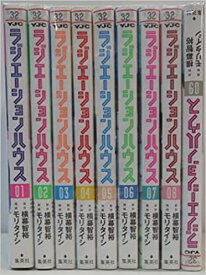 【中古】ラジエーションハウス ＜1-9巻セット＞(コミックセット)（漫画セット）/集英社/ モリタイシ (著), 横幕智裕 (著)