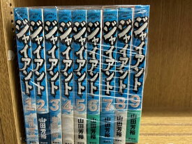 【中古】ジャイアント ＜全9巻完結セット＞（コミックセット）(全巻)講談社/ 山田 芳裕 　経年の劣化があります。