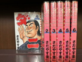 【中古】ダニ＜全6巻完結セット＞（コミックセット)(全巻)講談社/さだやす 圭　経年の劣化があり表紙がのり付けされています。