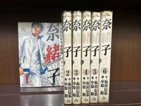 【中古】奈緒子 新たなる疾風(かぜ) ＜全6巻完結セット＞（コミックセット）（全巻）小学館/ 中原裕 　経年の劣化があります。