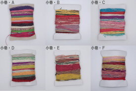世界にひとつだけの毛糸 小巻バージョン 手編み