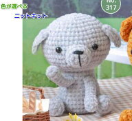 あみぐるみキット あみぐるみが編みたくなる糸で編む1玉ワンちゃん 毛糸 ハマナカ 動物 無料編み図 編み…