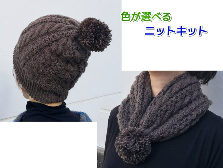楽天市場 エブリディで編むスヌードにもなるアラン模様の帽子 手編みキット ナスカ 内藤商事 編み図 編みものキット 毛糸 毛糸専門店 手編みオーエン屋 楽天市場 エブリディで編むスヌードにもなるアラン模様の帽子 手編みキット ナスカ 内藤商事 編み図 編みものキット 毛糸 毛糸専門店 手編みオーエン屋