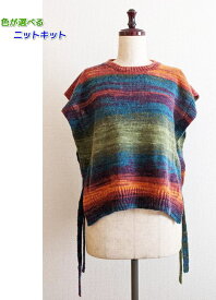 毛糸 アンゴラゴールドバティックで編むサイドリボンのベスト 手編みキット セット 無料編み図 編み物キット 人気キット アリゼ