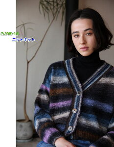●編み針セット●野呂英作のシルクガーデンファインで編む三つボタンのカーディガン 手編みキット 毛糸 無料編み図 編みものキット