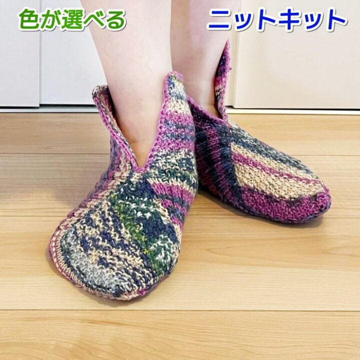 楽天市場】オパール毛糸で編むルームシューズ 手編みキット セット 