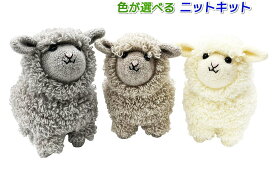 毛糸 アンゴラゴールドで編むひつじのあみぐるみ 手編みキット 無料編み図 編み物キット 編みぐるみ アリゼ 羊 動物