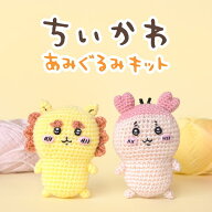 あみぐるみキット ちいかわキャラクター 毛糸 ピッコロで編む編みぐるみ シーサー 古本屋 編み物 キット …