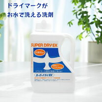楽天市場】ドライ 石油 系 洗剤の通販