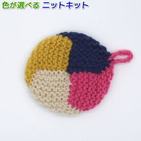 ●編み針セット●カフェキッチンで編むカラフルなお手玉型エコタワシ 手編みキット ダルマ エコたわし 無料編み図 編みものキット