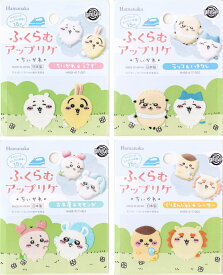 ふくらむアップリケ ちいかわ ワッペン キャラクター アイロン接着 ハマナカ