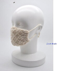 オーガニックコットン100％のポームベビーで編むマスクカバー セット 手編みキット ハマナカ 無料編み図 編み物キット 春夏 毛糸