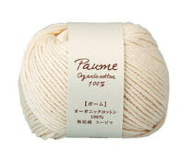 ポーム無垢綿（ムクワタ）スーピマ ハマナカ ベビー おくるみ 春夏毛糸【5玉セット】 まとめ買い