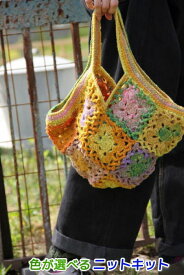 野呂英作のくれよんで編むグラニーモチーフのバッグ 手編みキット 無料編み図 編みものキット 毛糸 グラニースクエア