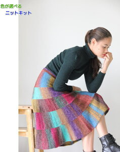 ●編み針セット●野呂英作のシルクガーデンファインで編むフレアースカート 手編みキット 編み図 編みものキット 毛糸