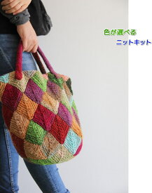 野呂英作のくれよんで編むドミノ編みのバッグ 手編みキット 無料編み図 編みものキット 毛糸 人気キット