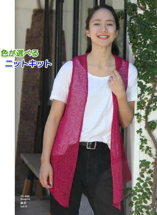 楽天市場】野呂英作の麻衣で編むロングベスト 手編みキット 毛糸 夏糸 