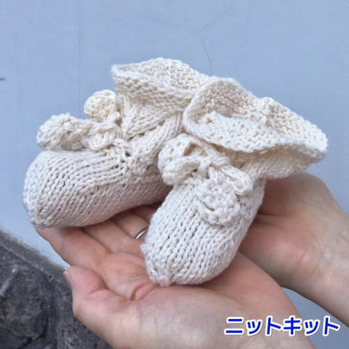 楽天市場 編み針セット オーガニックコットン１００ のポームベビーカラーで編むベビーシューズ 手編みキット ハマナカ 赤ちゃん 編み図 編みものキット 毛糸専門店 手編みオーエン屋